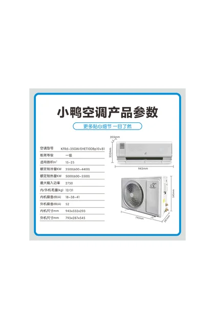 xiaoya 小鸭电器空调产品参数KFRd-35GW_EHET10DBP+B1